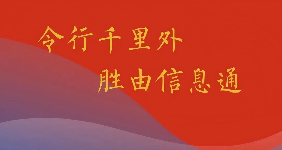 令行千里外 胜由信息通——上海寰创参加国家综合性消防救援队伍信息化工作暨现场联合作战指挥通信体系示范建设现场会