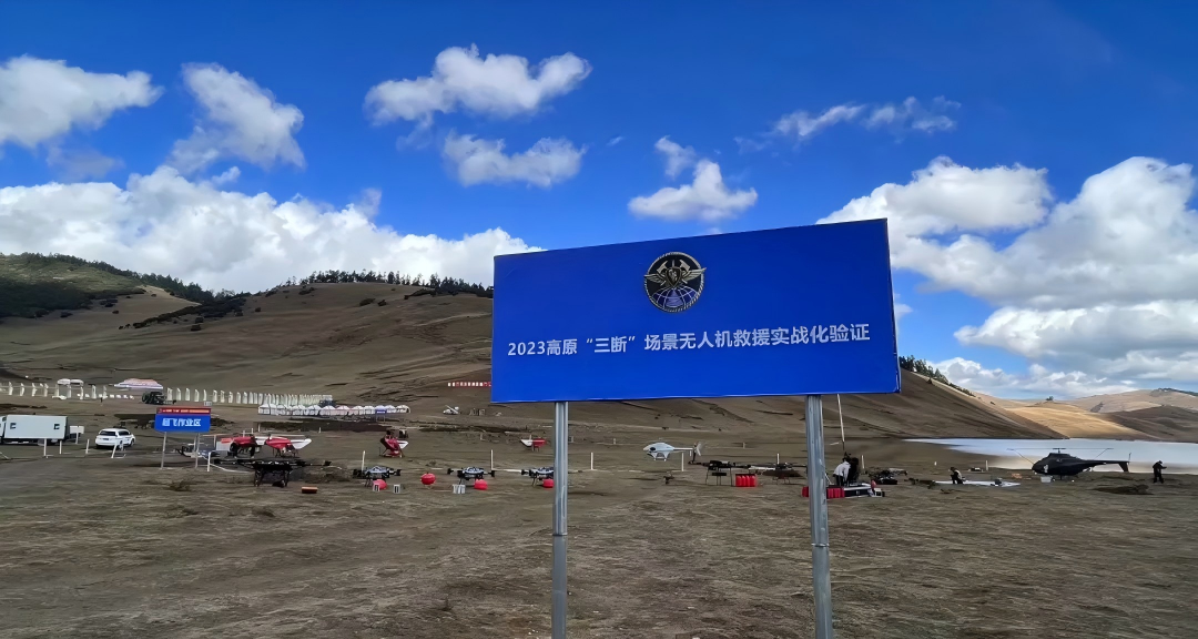 使命必达 | 上海寰创出色完成应急管理部2023高原“三断”场景无人机救援实战化验证