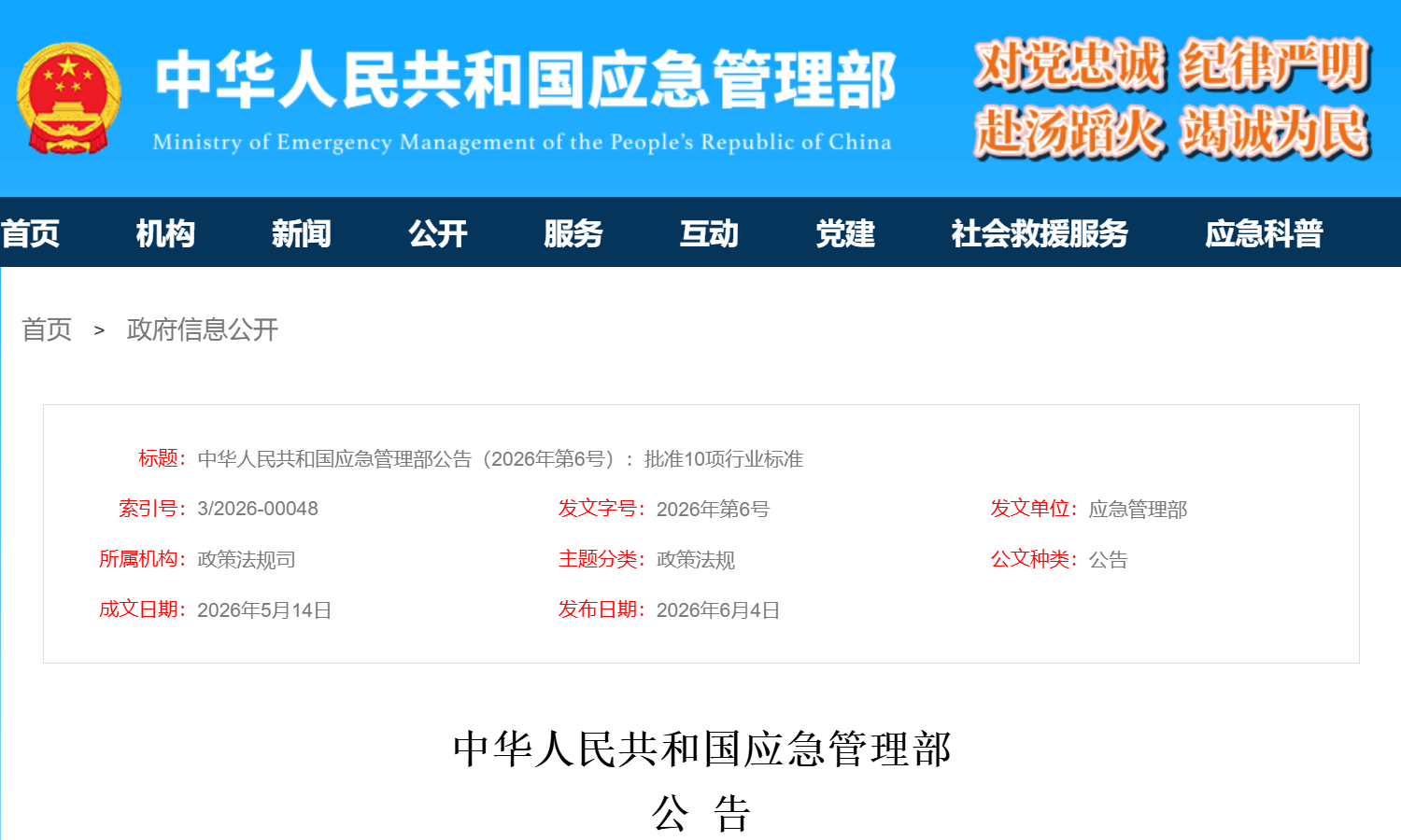 国内首部应急宽带自组网行业标准 YJ/T 42 发布,上海寰创作为核心起草单位参与编制
