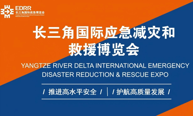 上海寰创亮相第四届长三角国际应急减灾和救援博览会,以创新技术赋能空天地一体化应急通信