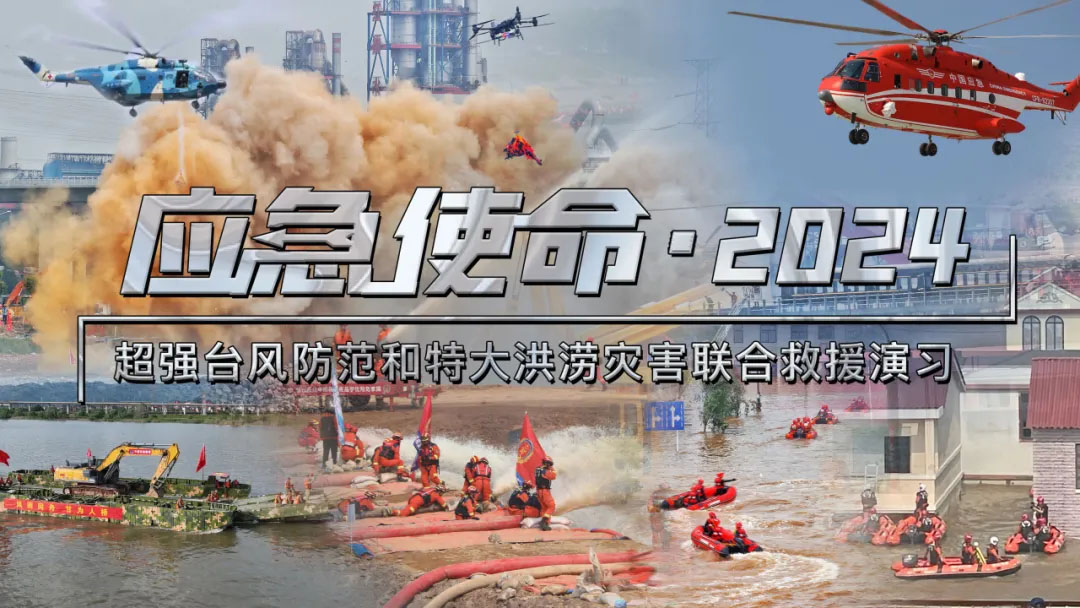 从通信保障到无人化控制:央视报道上海寰创“应急使命·2024”三大技术突破