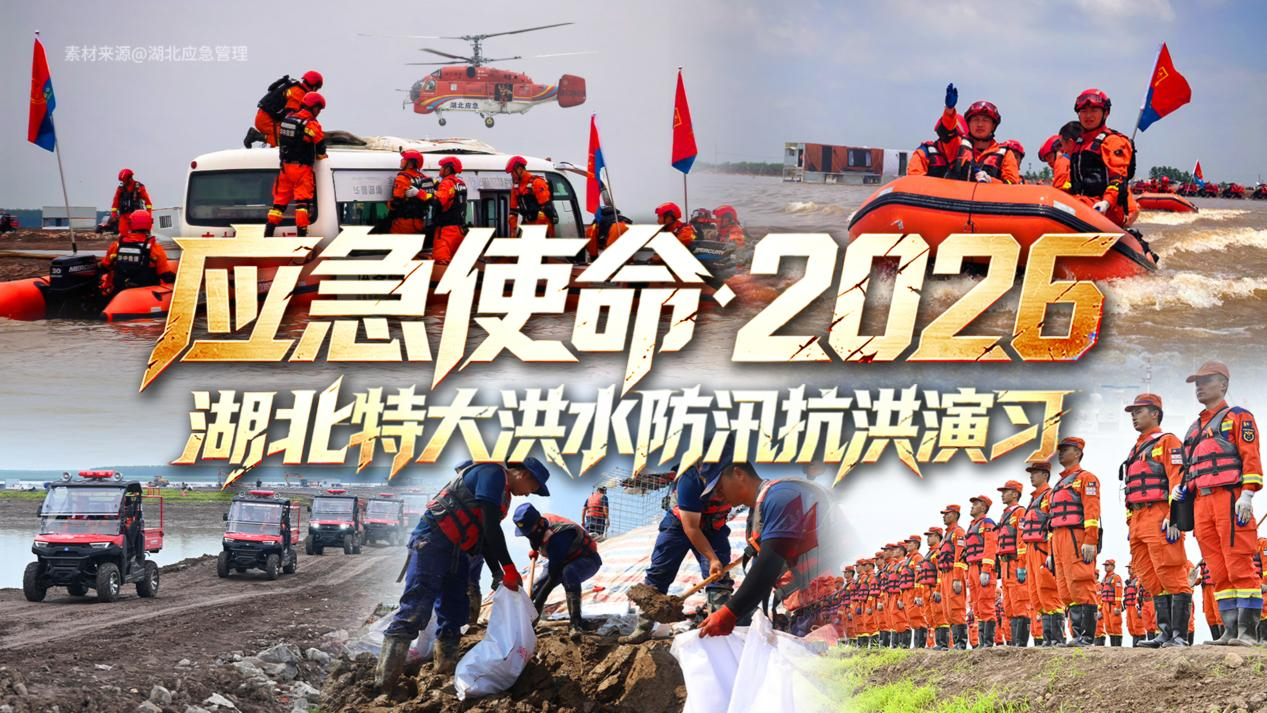 “应急使命·2026”湖北特大洪水防汛抗洪演习圆满结束,上海寰创宽带自组网助力防汛抗洪通信保障
